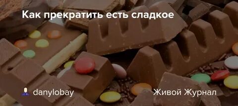 Съесть закончить
