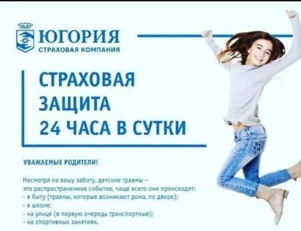 Страховка для спортивных секций