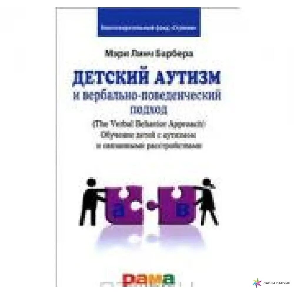 Книги для детей с рас. Аутичный ребенок книга. Дети с рас книга. Книги для детей с рас. Аутизм от понимания к педагогическому воздействию питерс.