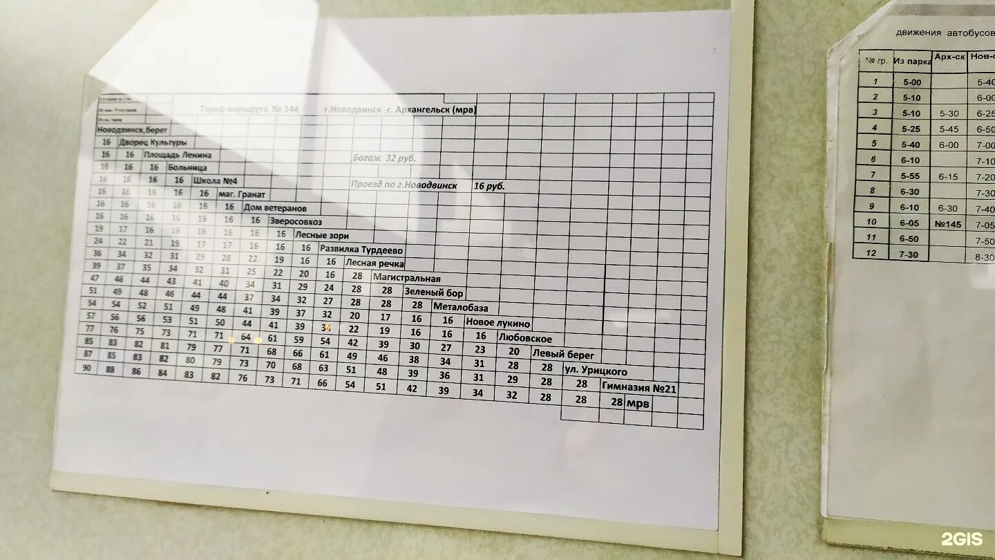 Расписание 144 маршрутки. Расписание 144 автобуса Архангельск. Расписание 144 автобуса Новодвинск-Архангельск. Расписание автобусов Архангельск Новодвинск. Архангельск Новодвинск автобус.