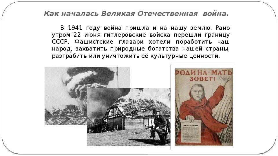 Сообщение про великую отечественную войну 4 класс. Проект про войну.