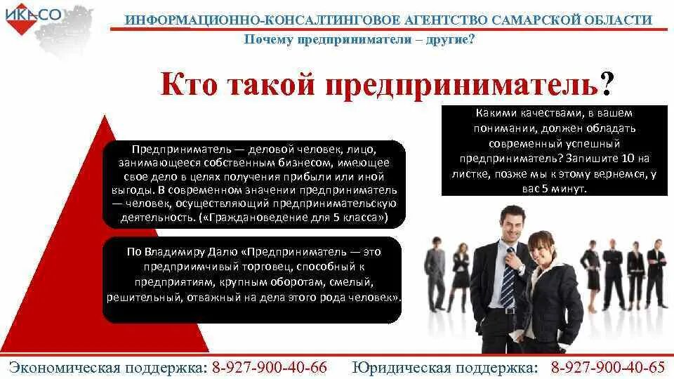 Предприниматель м стремится оптимизировать. Предприниматель м стремится оптимизировать