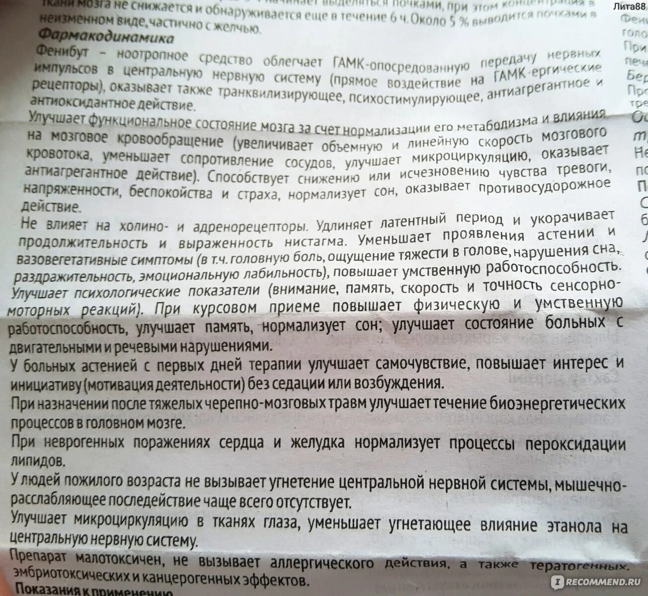 Фенибут для чего нужен взрослым отзывы. Фенибут аллергические реакции. Фенибут побочные эффекты у детей. Фенибут скорость действия. Фенибут инструкция отзывы пациентов и врачей.