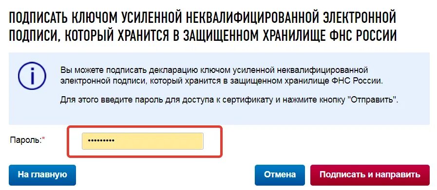 Где пароль от эцп. Ключ электронной подписи. Пароль сертификата электронной подписи. Что такое пароль к сертификату электронной подписи налоговой. Как выглядит пароль к сертификату электронной подписи.