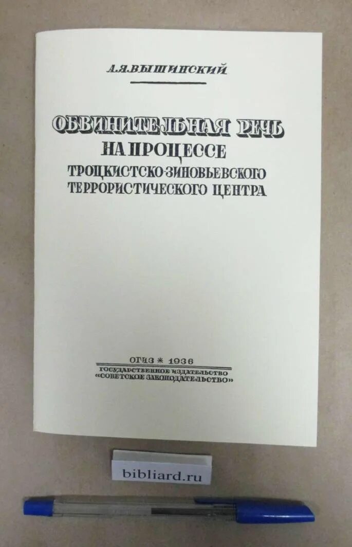 Борьба с объединенным троцкистско зиновьевским блоком