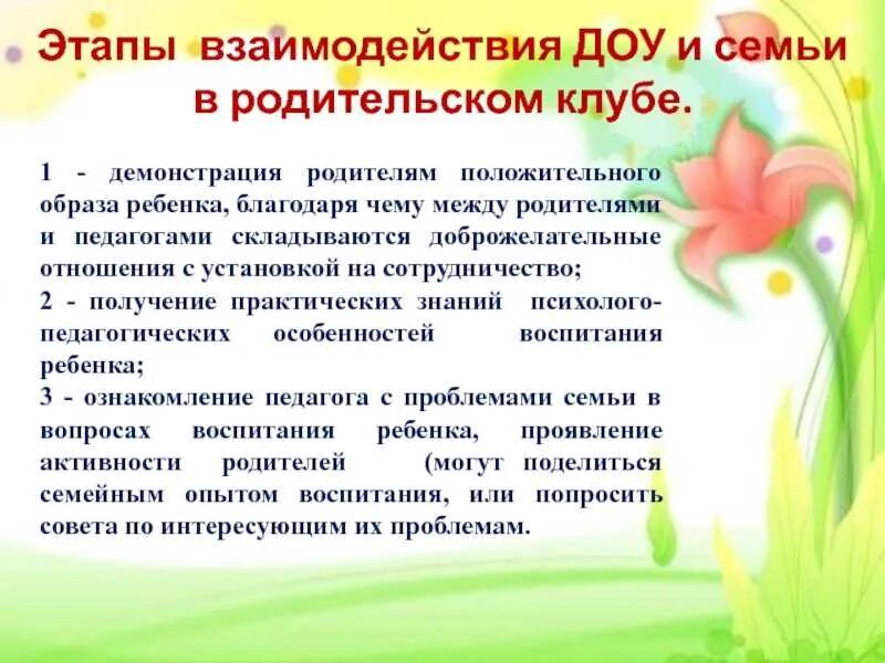 Этапы взаимодействия ДОУ С семьей. Этапы работы с родителями в ДОУ. Взаимодействие с родителями в ДОУ. Взаимодействие ДОУ И семьи. Детско родительский сценарий