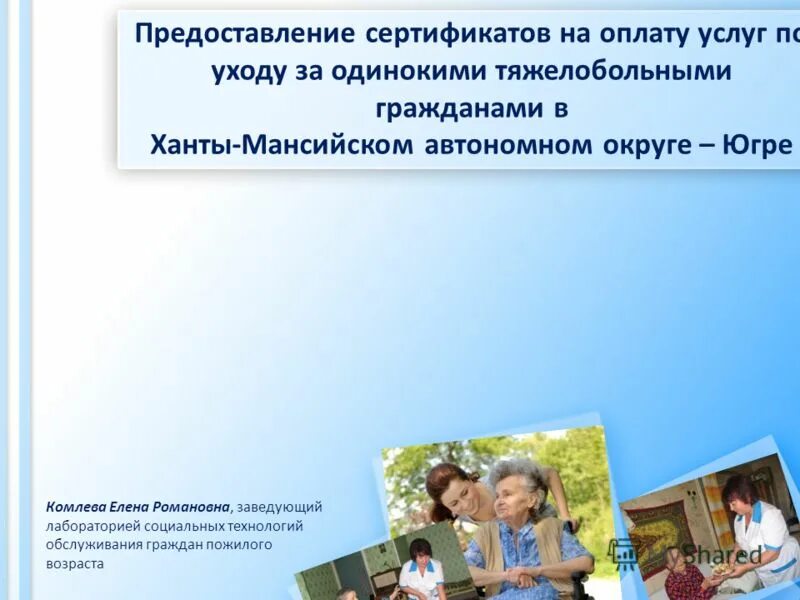 сертификаты на оказание социальных услуг