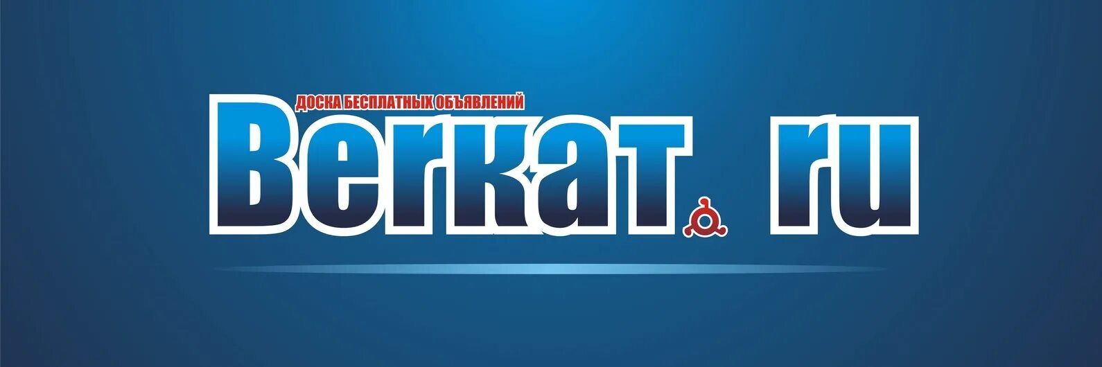 Бесплатные объявления ингушетии беркат. Беркат логотип. беркат реклама. беркат объявления. беркат ингушетия.
