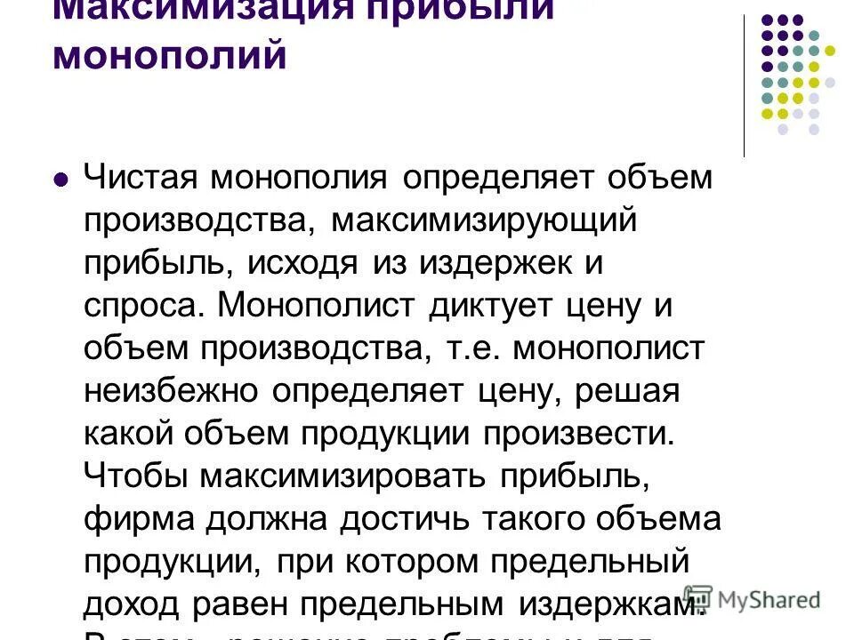 монополизация определение. монополия понятие. монополия это в экономике. монополия это простыми словами. естественная монополия это кратко.