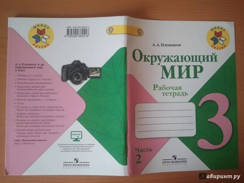 Окр мир с 23