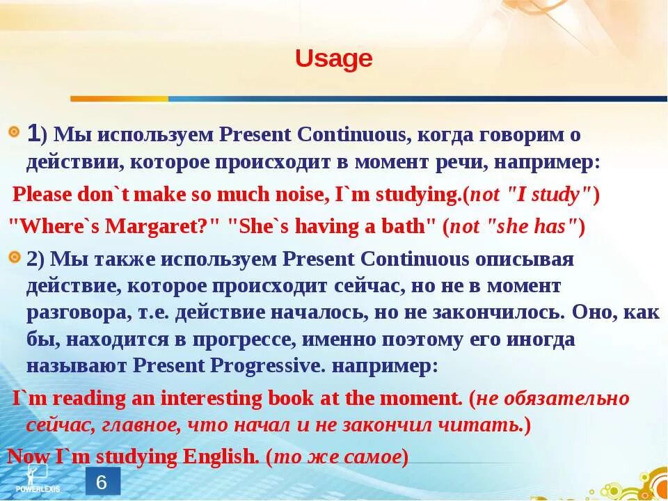 Present continuous don t. Когда используем present continuous. когда используем презент континиус. когда используется present cont. present present continuous когда используется.