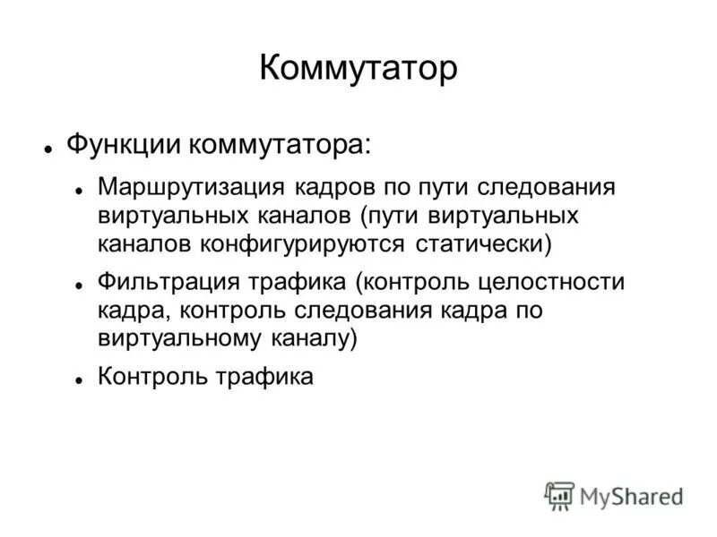 Функции выполняемые коммутатором. Функции выполняемые коммутатором. Функции выполняемые коммутатором. Омс судна по солнцу. Функции выполняемые коммутатором.