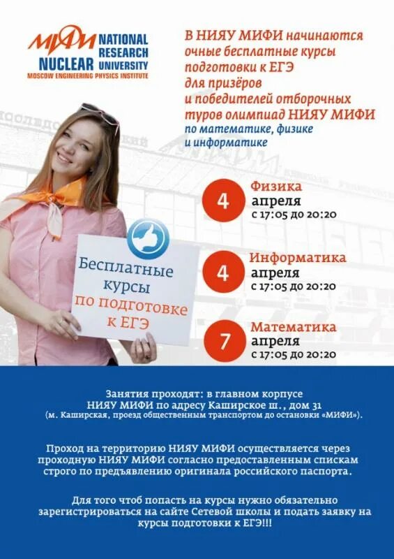 Реклама курсов подготовки к егэ. Флаер подготовка к егэ. курсы подготовки к егэ реклама.
