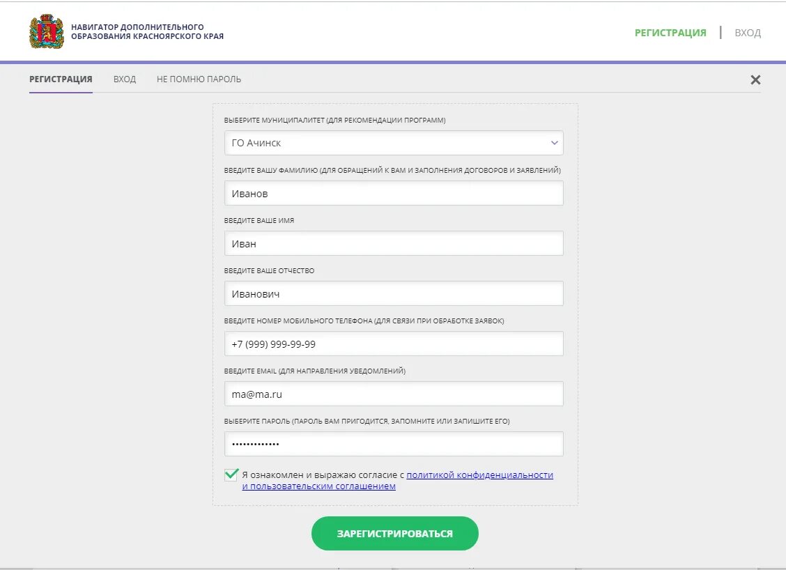 Официально регистрировалось регистрируется регистрироваться. Навигатор доп образования красноярский край. навигатор дополнительного образования регистрация регистрация. как зарегистрироваться в навигаторе дополнительного образования. навигатор регистрация.