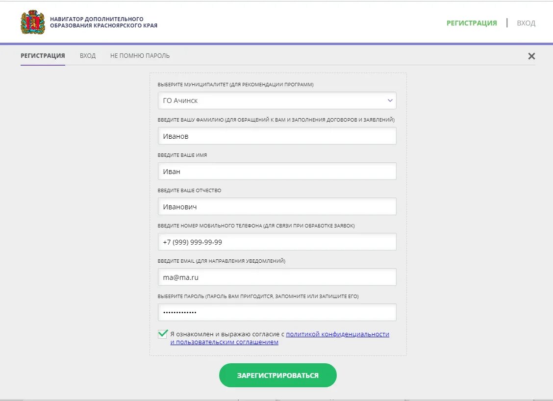Навигатор дополнительного образования регистрация регистрация. Регистрация на навигаторе дополнительного. Навигатор регистрация. Навигатор дополнительного образования инструкция по заполнению. Https p23 навигатор
