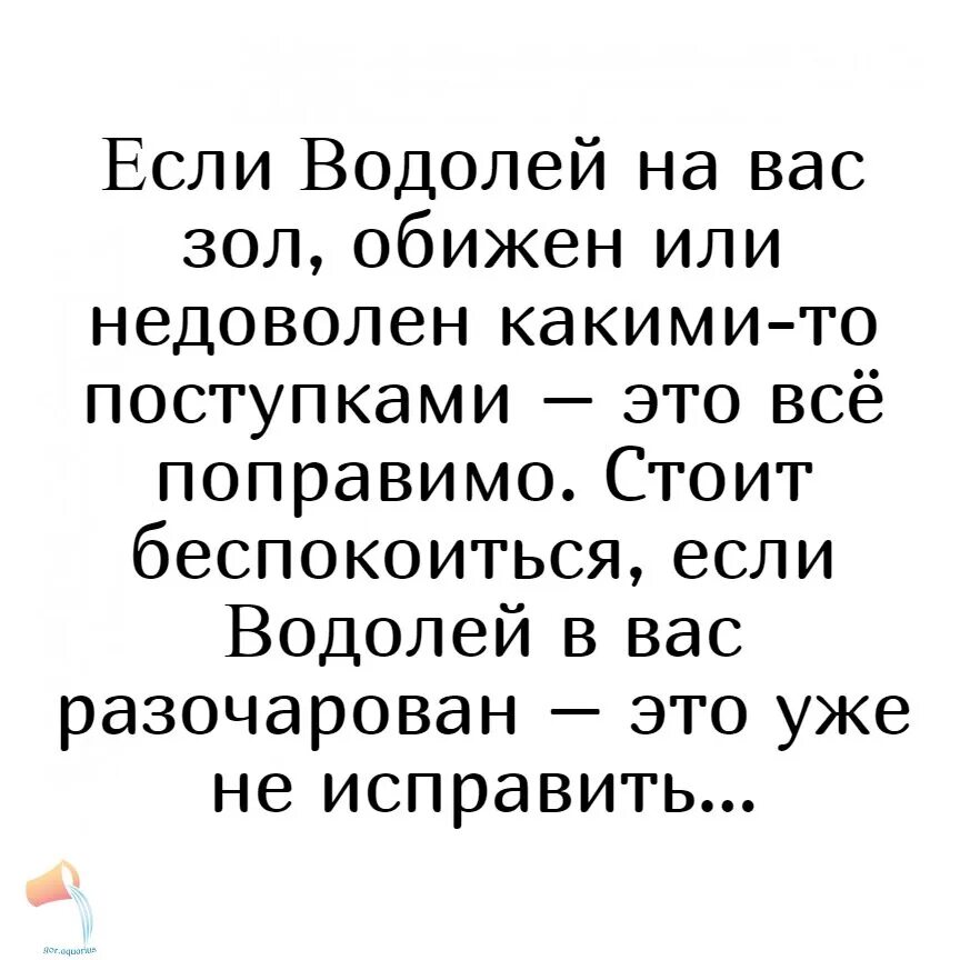 Водолей ревнует. Факты об водолводолеях. Забавные факты о Водолеях. Факты о Водолеях женщинах. Высказывания о Водолеях мужчинах.