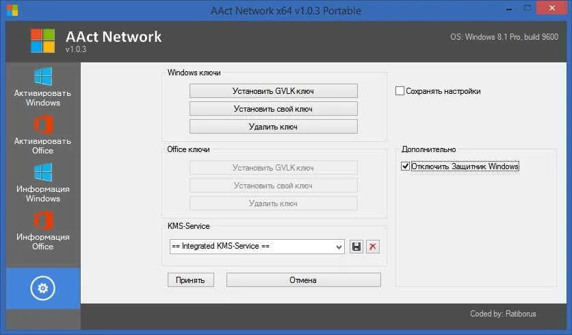 Ltsc активатор. Aact portable 2025. aact portable 4.2.8. aact x64. активатор aact от ratiborus.
