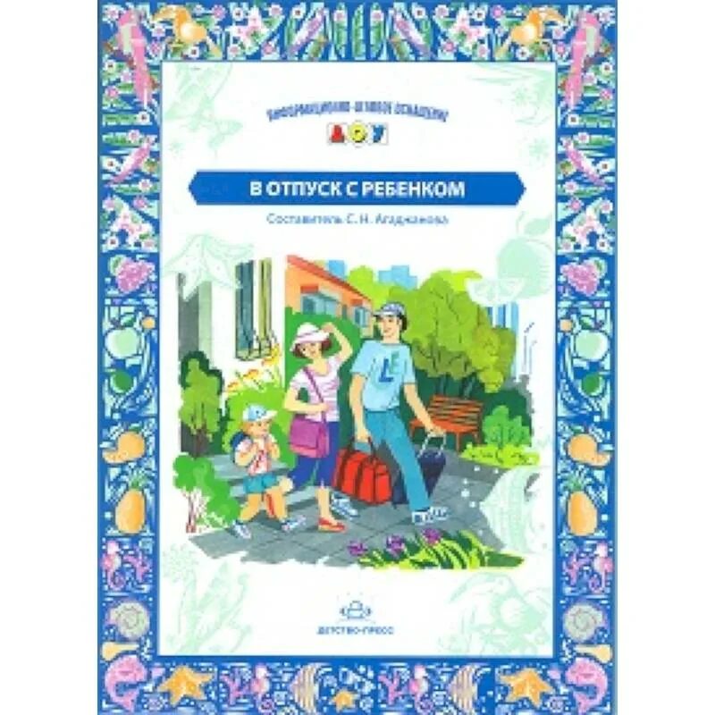 Информационно-деловое оснащение доу пожарная безопасность. Информационно деловое. Информационно деловое. О. Психолог советует.