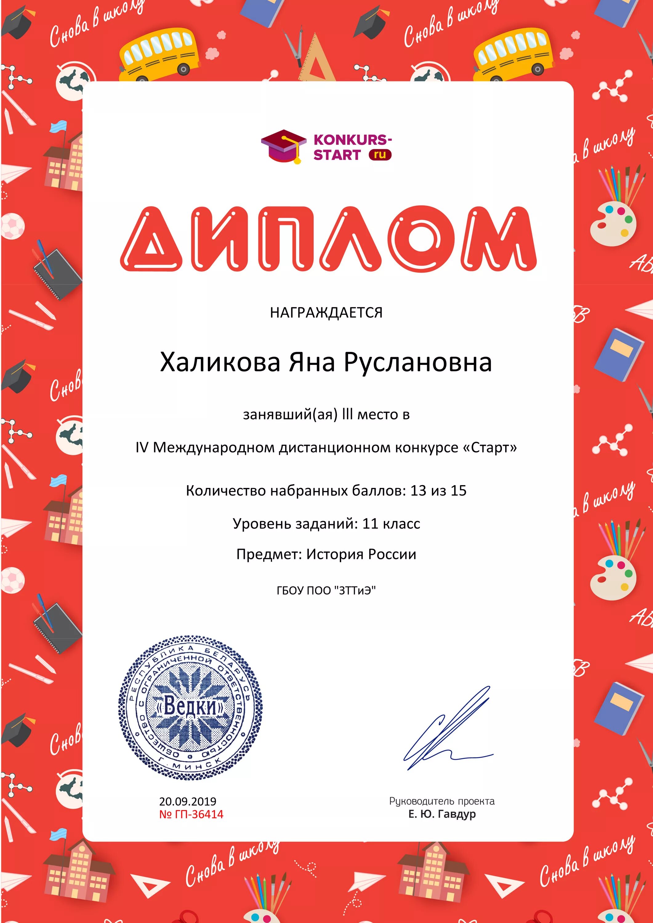 Xi международный дистанционный конкурс старт. дистанционный конкурс старт. конкурс старт для школьников. грамоты интернет конкурсов для детей. когда день открытых дверей.