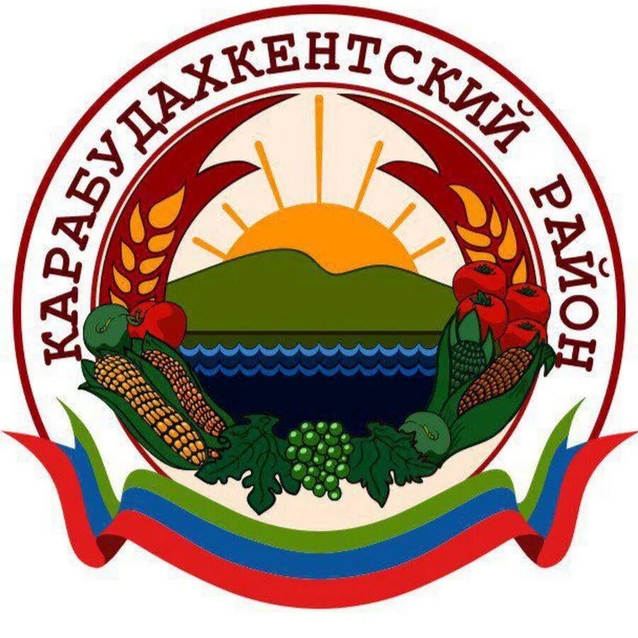 Район лого. Карабудахкентский район лого. Герб Карабудахкентского района. Флаг Карабудахкентского района. Дагестанские эмблемы.