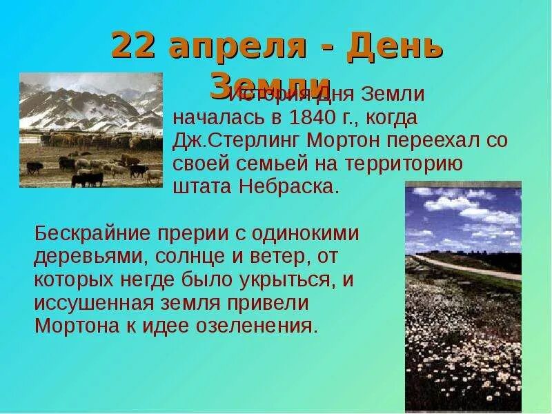 Какой праздник 22 апреля 22 года. 22 Апреля день земли. Международный день земли презентация. День земли рассказ. Презентация на тему 22 апреля день земли.