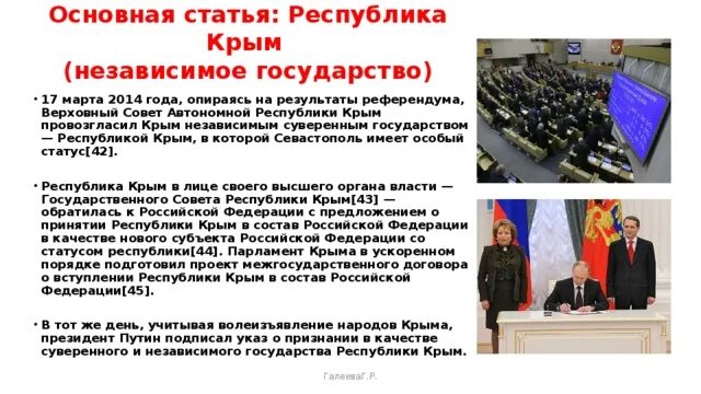 Список кандидатов в госсовет крыма. Верховный совет крыма 2014. крым был провозглашен независимым суверенным государством.