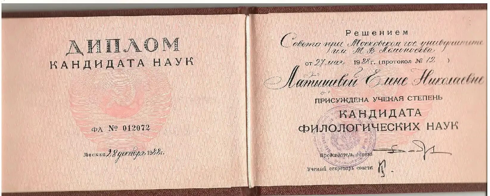 Кандидат физико-технических наук. Ученая степень политических наук. Учёная степень и звание. Ученая степень политических наук. Ученая степень политических наук.