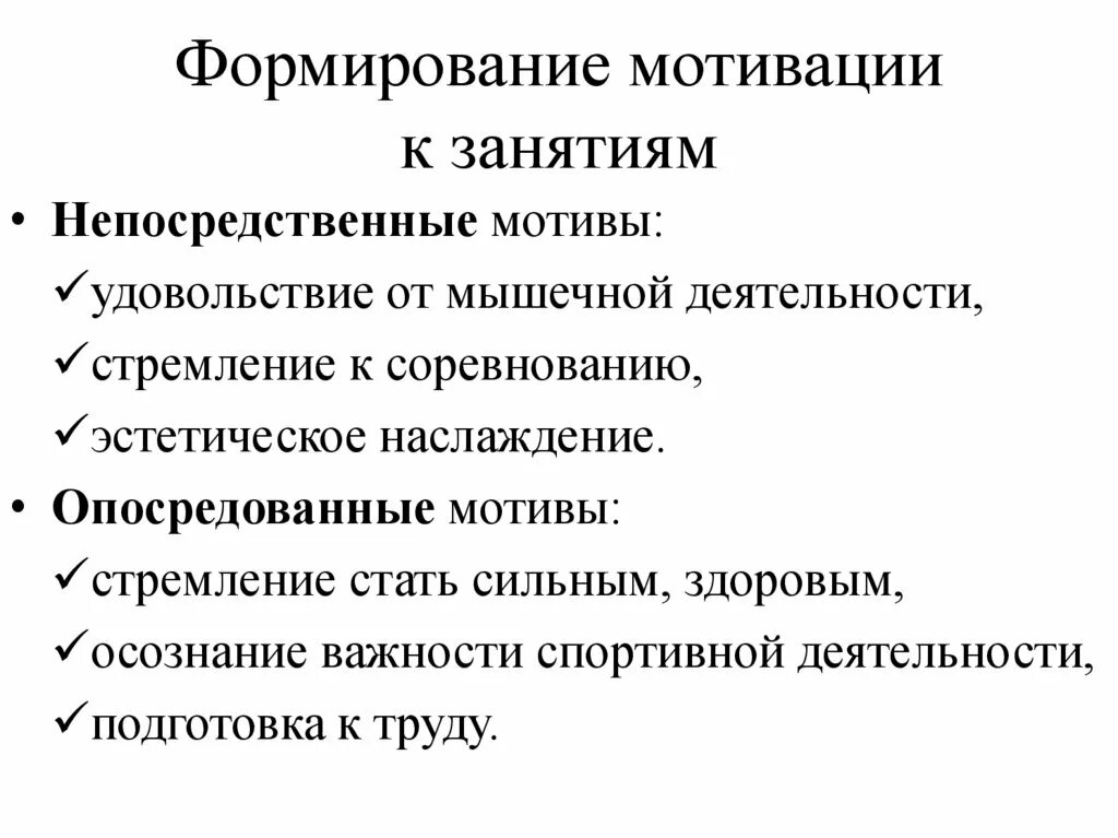 Основы развития мотивации. Формирование мотивации. Механизмы формирования мотивации. Формирование мотивов. Становление мотивации – это.