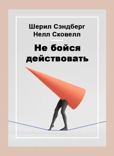 Уходите с нелюбимой работы цитаты. Действуй книга. Пора действовать цитаты. Мотивирующие цитаты не сдаваться. Сьюзен джефферс книги.