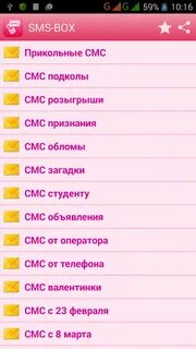 Розыгрыш смс на телефон