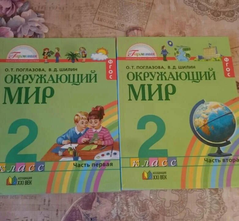 О т поглазова в д шилин. Окружающий мир Поглазова. Шилин Поглазова. Окружающий мир. О. Т. Поглазова. Окружающий мир, Поглазова о.т., Шилин в.д..