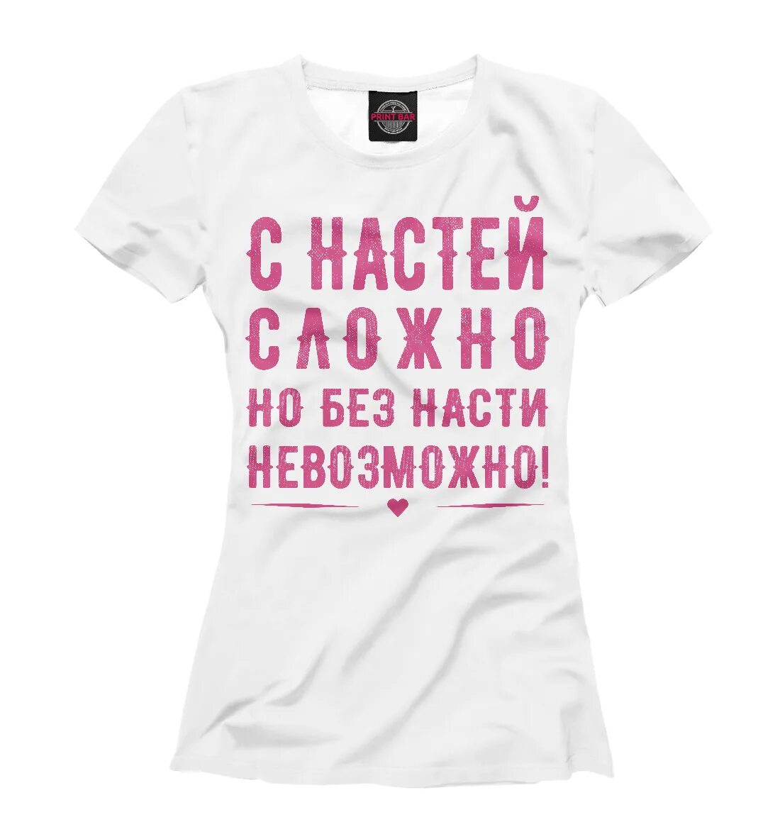 Без нее не легко. Футболка Таня. Футболка Ксюша. Футболка я люблю Веронику.