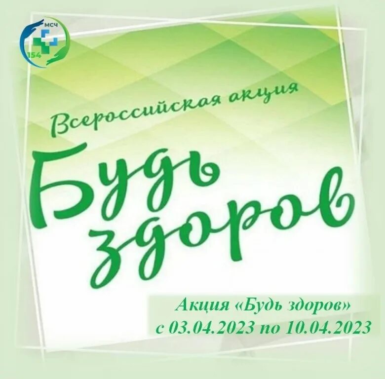 Будь здоров. Будь здоров запись. Будь здоров логотип. Эмблема аптеки будь здоров. Аптека будь здоров логотип.