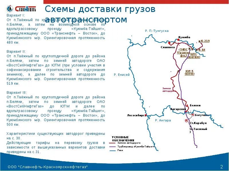 Карта дорог сургутнефтегаз. Куюмбинское месторождение Красноярский край. Куюмбинское месторождение расположение. Магистрального нефтепровода «Куюмба-Тайшет». Куюмбинское месторождение Красноярский край на карте.