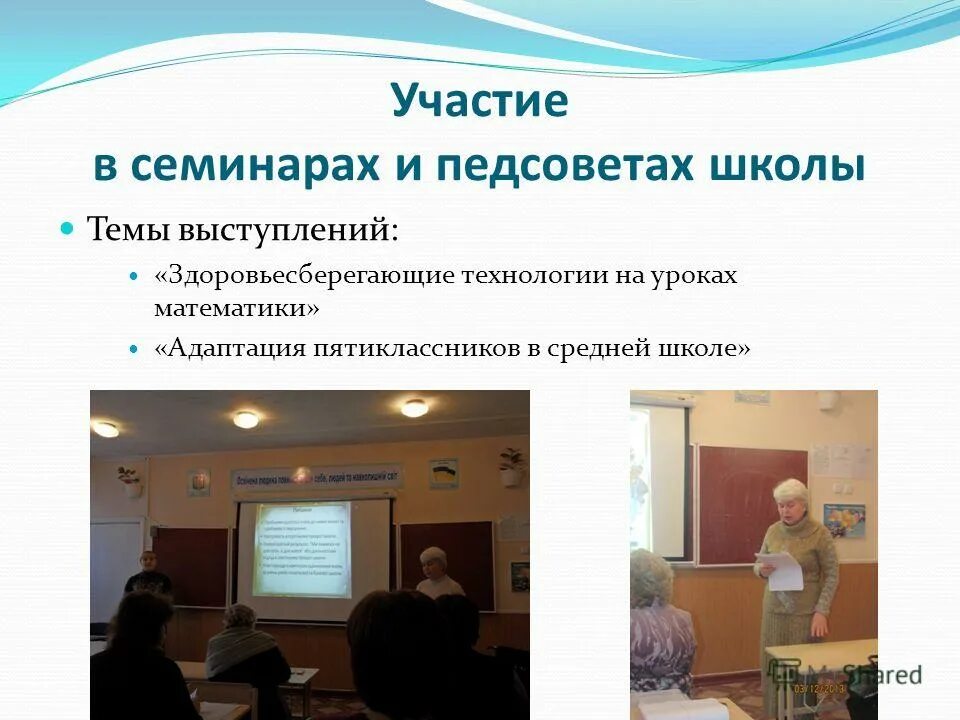 Темы выступлений на педсоветах в школе. Темы семинарских занятий в школе. Выступление на педагогическом Совете в школе. Тема для школьного семинара. Вопросы педсовета в школе