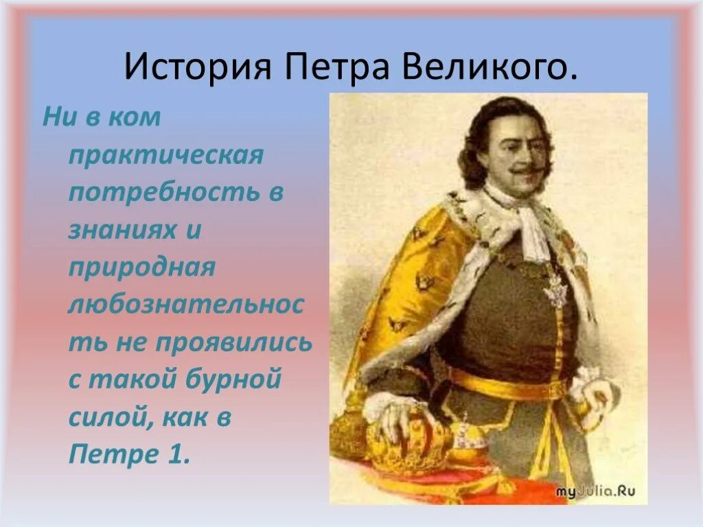 Сообщение о петре великом 4 класс