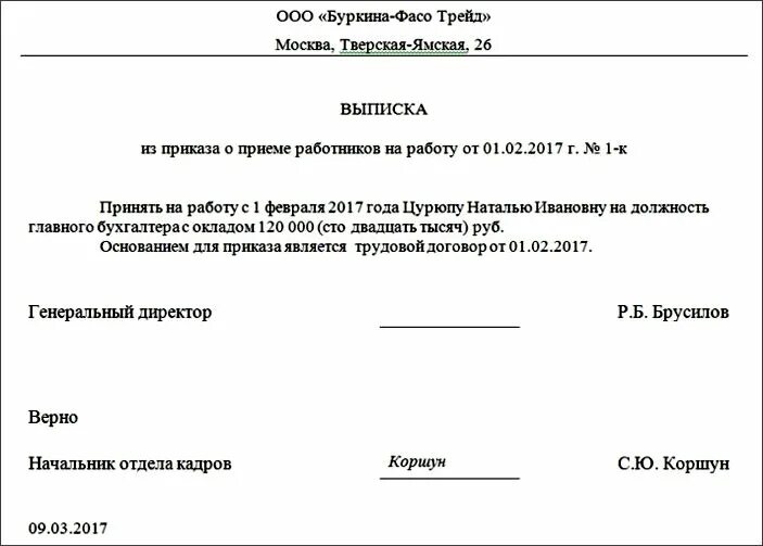 Выписка из приказа об увольнении. Выписка из приказа для пенсионного фонда образец. Пример выписки из приказа об увольнении образец. Бланк выписки из приказа на отпуск образец. Приказ и выписка из приказа образец.