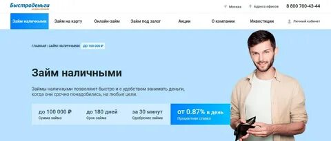 Быстроденьги лк
