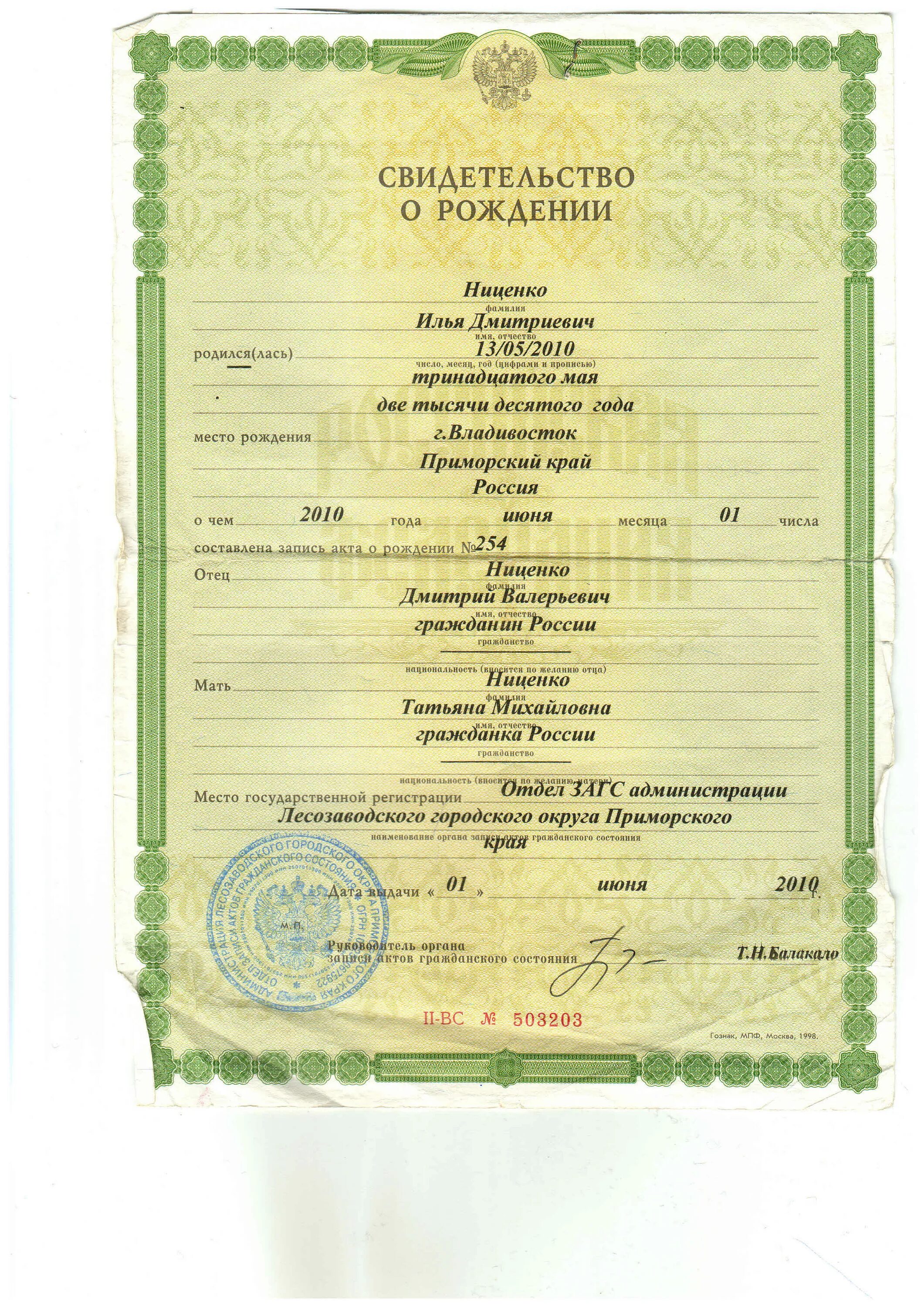 Свидетельство о рождении его номер. Свидетельство о рождении ребенка образец. Свидетельство о рождении образец. Свидетельство о рождении его номер. Копия свидетельства о рождении.