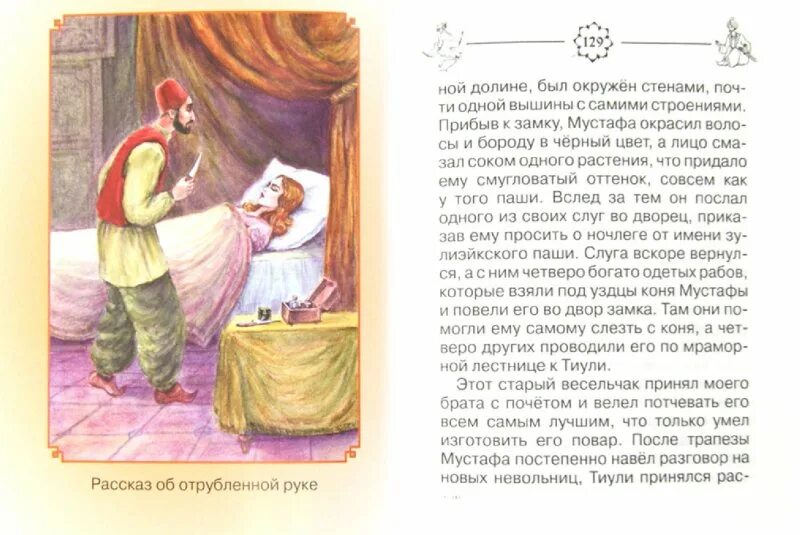 Его вторая семья читать гауф. Гауф сказка об отрубленной руке. сказки в. гауф школьная библиотека детская литература.