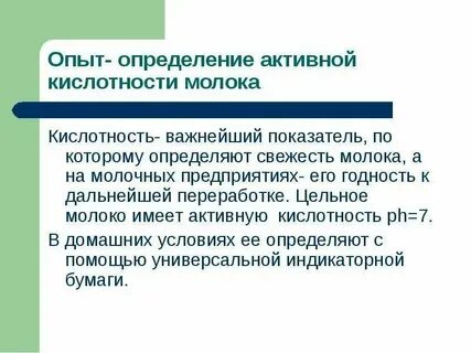 Титруемая кислотность это