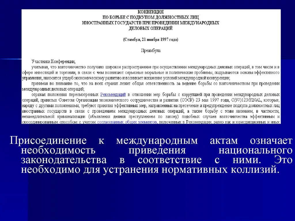 Что означает действующее законодательство. Действующая законодательная. Действующее законодательство. Приказ в целях приведения в соответствие. Что означает действующее законодательство.