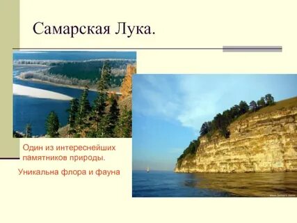 Природные памятники презентация