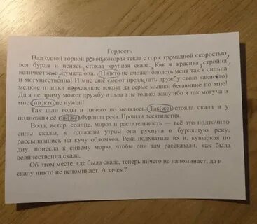 Сочинение 70 слов на тему