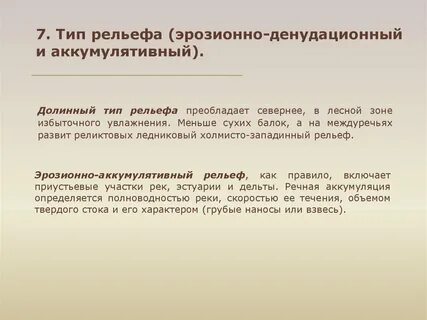 Какие формы рельефа называют эрозионными
