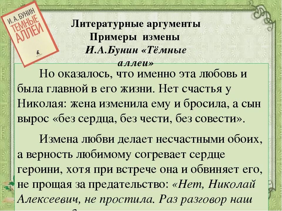 Сочинение на тему любовь темные аллеи. Любовь Аргументы. Аргументы для сочинения. Аргументы на тему любовь. Аргумент из литературы на тему любовь.