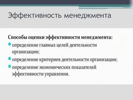 В поисках эффективного управления
