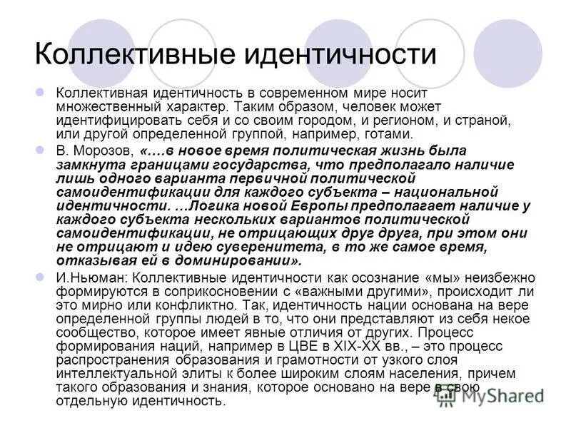 социальное влияние в малой группе. российская гражданская идентичность. социально групповой идентификации. понятие и структура гражданской идентичности. идентичность может быть коллективная индивидуальная групповая протестная.