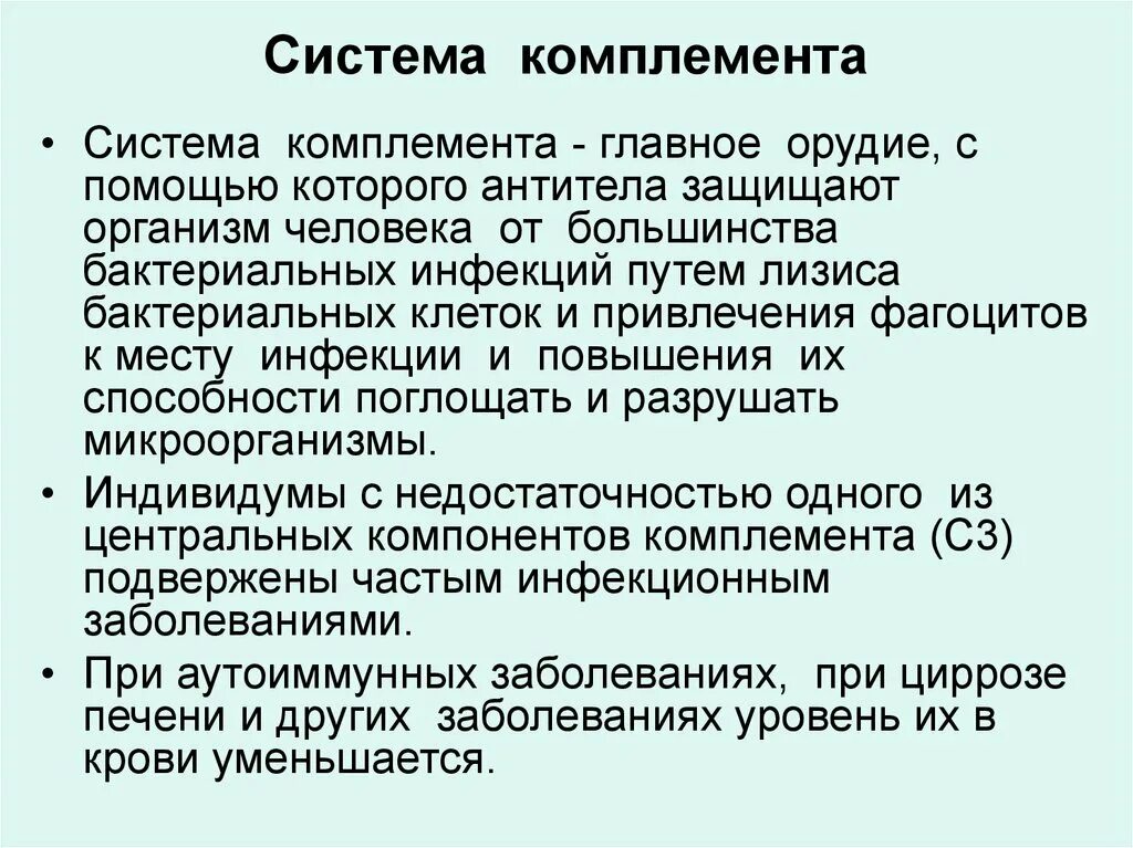 Определение комплемента. Система комплемента с9. Система комплемента иммунология характеристика. Комплемент это система белков. Система комплемента иммунология роль.