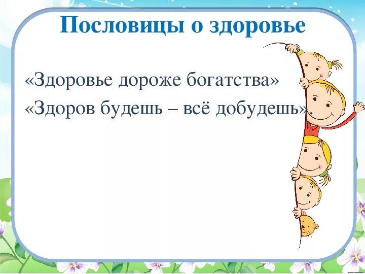 Час здоровья 2 класс. Конспект классного часа 2 класс. Тема классного часа здоровье единственная драгоценность. Здоровье это драгоценность. Классный час здоровье единственная драгоценность 3 класс.